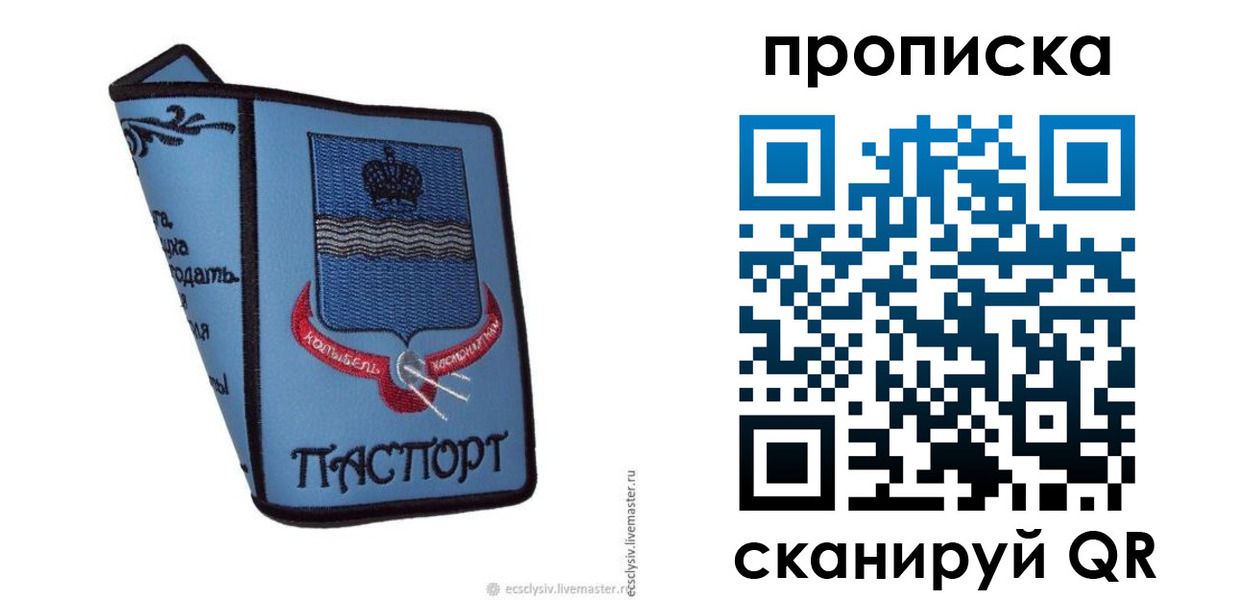 купить прописку в Эртили